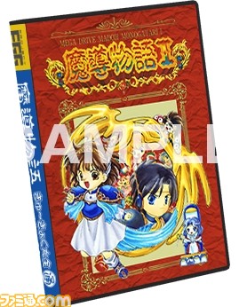 『魔導物語きゅ~きょく大全 通 -MD&DS-』が“プロジェクトEGG”のパッケージ作品第12弾として本日より事前予約開始!_05