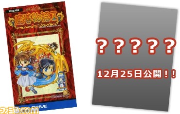 『魔導物語きゅ~きょく大全 通 -MD&DS-』が“プロジェクトEGG”のパッケージ作品第12弾として本日より事前予約開始!_03