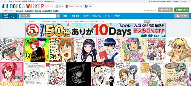 “BOOK☆WALKER”5周年を記念したコイン50倍&44出版社日替わりリレーフェアがスタート_02