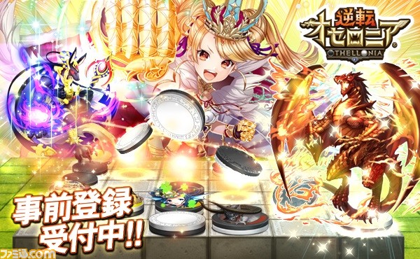 『逆転オセロニア』 事前登録受付&βテストが本日開始! 事前登録者にはSランクキャラ“ジャンヌ・ ダルク”(声:大橋彩香さん)をプレゼント_03