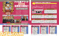 【先出し週刊ファミ通】ゲームファンからの投票で2015年ナンバーワンソフトを決める“ファミ通アワード2015”投票受付開始!(2015年12月10日発売号)_01