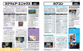 【先出し週刊ファミ通】2015年のゲームメーカーの動向が丸わかり!(2015年12月17日発売号)_02