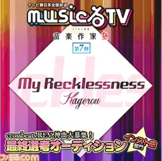『crossbeats REV.』とテレビ朝日系『musicるTV』とのコラボ企画! ゲームのプレイ回数で収録曲を決定する最終選考オーディションを開始!_10