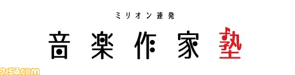 『crossbeats REV.』とテレビ朝日系『musicるTV』とのコラボ企画! ゲームのプレイ回数で収録曲を決定する最終選考オーディションを開始!_14