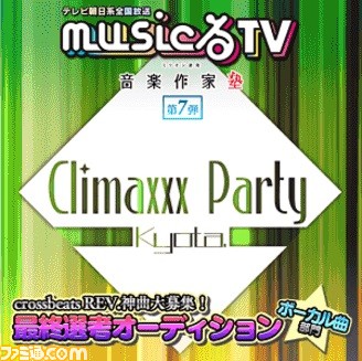 『crossbeats REV.』とテレビ朝日系『musicるTV』とのコラボ企画! ゲームのプレイ回数で収録曲を決定する最終選考オーディションを開始!_03