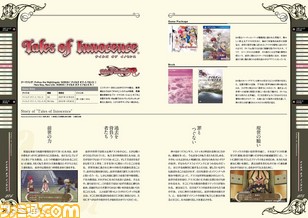 『テイルズ オブ』シリーズ20周年記念、豪華書籍『テイルズ オブ 大全』が848ページの大ボリュームで再誕!【ファミ通の攻略本】_02