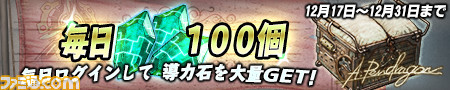 『ランページ ランド ランカーズ』大型アップデートが実施! 12月21日からは新レジェンドダンジョン“ミッドガル”が登場!_13