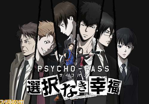 Psycho Pass サイコパス 選択なき幸福 Ps4 Ps Vitaで16年春に同時発売決定 ゲーム