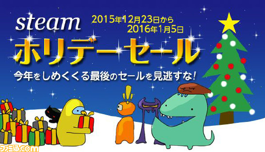 Steamホリデーセールが12月23日より開催 今年を締めくくるセールを見逃すな!_01
