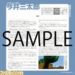 ニコニコ×ファミ通による『マインクラフト』企画本発売中!_05