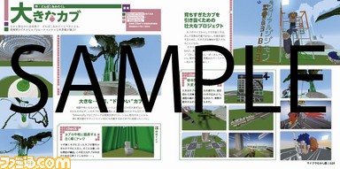 ニコニコ×ファミ通による『マインクラフト』企画本発売中!_04