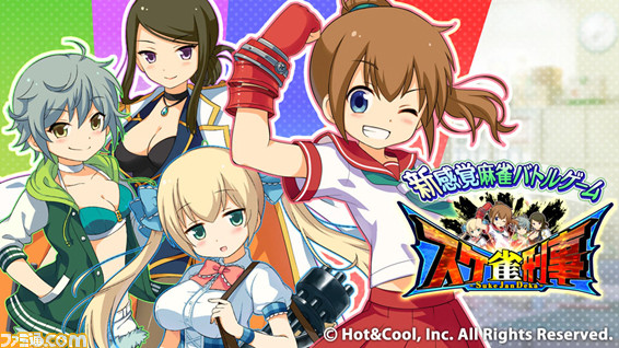 麻雀バトルゲーム『スケ雀刑事』がYahoo!ゲームにてオープンβテストを開始! _01