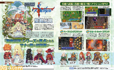 【先出し週刊ファミ通】不朽の名作RPG『聖剣伝説 -ファイナルファンタジー外伝-』が復活する!(2015年12月24日発売号) _01