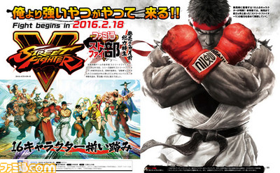 【先出し週刊ファミ通】『ストリートファイターV』発売2ヵ月前16ページ総力特集!(2015年12月24日発売号)_01