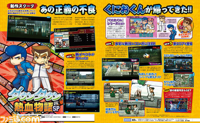 【先出し週刊ファミ通】『ダウンタウン熱血物語SP』痛快&熱血2Dアクションがいま蘇る(2015年12月24日発売号)_01