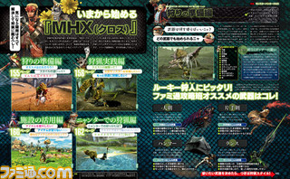 【先出し週刊ファミ通】『モンスターハンタークロス』大特集! 年末年始は狩り三昧!(2015年12月24日発売号)_01