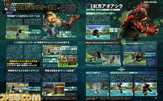 【先出し週刊ファミ通】『モンスターハンタークロス』大特集! 年末年始は狩り三昧!(2015年12月24日発売号)_02