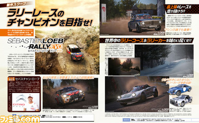 【先出し週刊ファミ通】『セバスチャン・ローブ ラリー EVO』超本格レースゲームが登場(2015年12月24日発売号)_01
