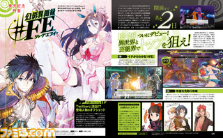 【先出し週刊ファミ通】『幻影異聞録♯FE』ついに発売! その魅力のすべてを14ページで大特集!(2015年12月24日発売号)_01