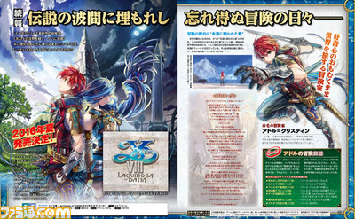 【先出し週刊ファミ通】シリーズ最新作『イースVIII -Lacrimosa of DANA(ラクリモサ・オブ・ダーナ)-』は2016年夏発売予定!(2015年12月24日発売号)_01