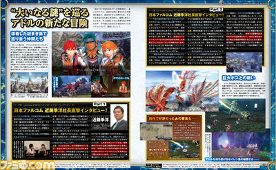 【先出し週刊ファミ通】シリーズ最新作『イースVIII -Lacrimosa of DANA(ラクリモサ・オブ・ダーナ)-』は2016年夏発売予定!(2015年12月24日発売号)_02