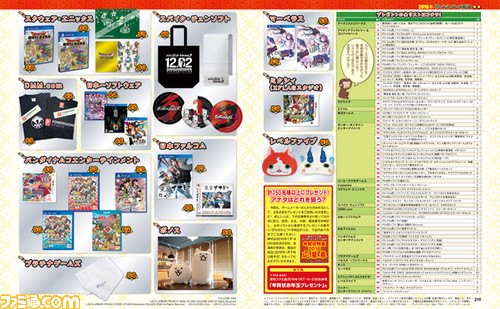 【先出し週刊ファミ通】ちょっと早い年賀状&お年玉的プレゼント! ゲームメーカー各社から新年のごあいさつ(2015年12月24日発売号)_03