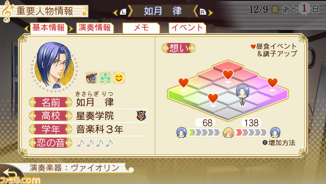 『金色のコルダ4』最新イベントスチルとシステムが公開!_03