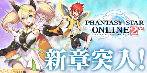『ファンタシースターオンライン2 es』2015年12月22日より過去最大級のVer2.0アップデートを実施【動画あり】_01