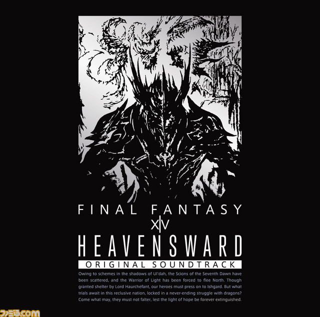 『ファイナルファンタジーXIV』新作オリジナル・サウンドトラック『Heavensward:FINAL FANTASY XIV Original Soundtrack』が2016年2月24日発売!_01