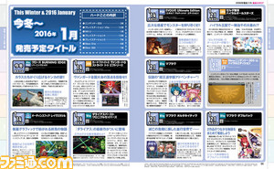 【先出し週刊ファミ通】2016年発売ソフトカタログ(全32ページ)が付録!(2016年1月7日発売号)_02