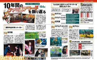 【先出し週刊ファミ通】ファミ通アワード10年の歴史を総ざらい&ファミ通アワード2015の行方は!?(2016年1月7日発売号)_03