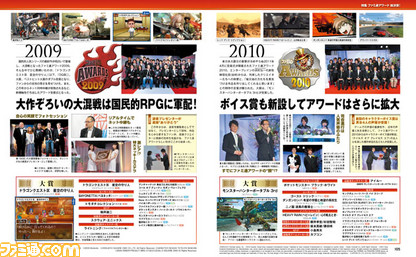 【先出し週刊ファミ通】ファミ通アワード10年の歴史を総ざらい&ファミ通アワード2015の行方は!?(2016年1月7日発売号)_02