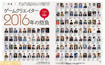 【先出し週刊ファミ通】ゲーム業界のキーマン110人が登場! ゲームクリエイターに訊いた“2016年の抱負”特集(2016年1月7日発売号)_01
