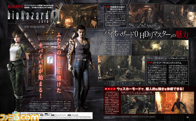 【先出し週刊ファミ通】『バイオハザード0 HDリマスター』発売直前特集! 声優インタビューもアリ!(2016年1月14日発売号)_01