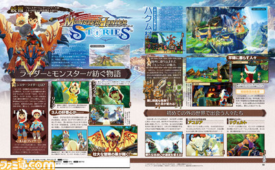 【先出し週刊ファミ通】注目作『モンスターハンター ストーリーズ』の世界観が鮮明に! 待望の最新情報を公開!(2016年1月14日発売号)_01