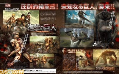 【先出し週刊ファミ通】『進撃の巨人』鎧の巨人&獣の巨人の脅威!(2016年1月14日発売号)_01