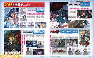 【先出し週刊ファミ通】読者プレゼントもあり! ゲームファン注目の冬季アニメをピックアップ!(2016年1月14日発売号)_01
