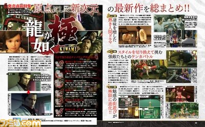 【先出し週刊ファミ通】新情報&これまでの情報を総まとめ! 『龍が如く 極』発売直前特集!!(2016年1月14日発売号)_01