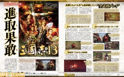 【先出し週刊ファミ通】発売直前の『三國志13』情報を総ざらい!(2016年1月21日発売号)_01