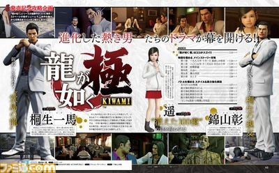 【先出し週刊ファミ通】『龍が如く 極』22ページの大ボリュームで攻略開始!!(2016年1月21日発売号)_01