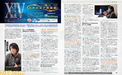 【先出し週刊ファミ通】『FFXIV』サウンドディレクター祖堅正慶氏インタビューを掲載!(2016年1月21日発売号)_01