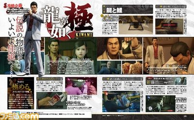 【先出し週刊ファミ通】『龍が如く 極』攻略記事、第2弾を掲載!!(2016年1月28日発売号)_01