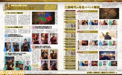【先出し週刊ファミ通】『三國志13』発売記念特集 青木志貴&一木千洋の顔グラフィックDLCも(2016年1月28日発売号)_02