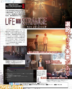 【先出し週刊ファミ通】『Life Is Strange』における時を巻き戻したときの効果を紹介(2016年1月28日発売号)_01