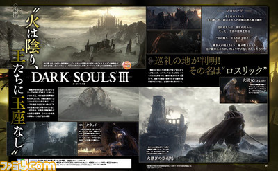 【先出し週刊ファミ通】『DARK SOULS III(ダークソウルIII)』火防女(ひもりめ)など世界設定に関する続報が到着(2016年1月28日発売号)_01