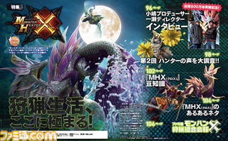 【先出し週刊ファミ通】『モンスターハンタークロス』アンケート特集第2弾! 狩猟生活、ここに極まる!(2016年2月4日発売号)_01