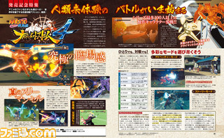 【先出し週刊ファミ通】『NARUTO-ナルト- 疾風伝 ナルティメットストーム4』発売記念特集をお届け!(2016年2月4日発売号)_01
