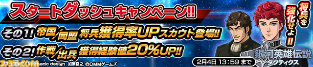 PC用ブラウザゲーム『銀河英雄伝説タクティクス』2016年1月28日より正式サービス開始!_05