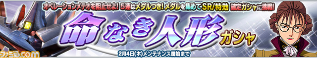『ガンダムコンクエストV』コロニー防衛ミッションイベントが実施 撃破ポイントに応じて“SR ガンダムヘビーアームズ”などゲットのチャンス_39