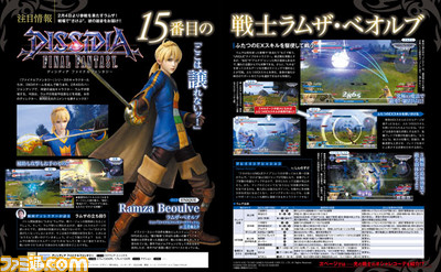 【先出し週刊ファミ通】『ディシディア ファイナルファンタジー』に15番目の戦士ラムザが参戦!(2016年2月4日発売号)_01